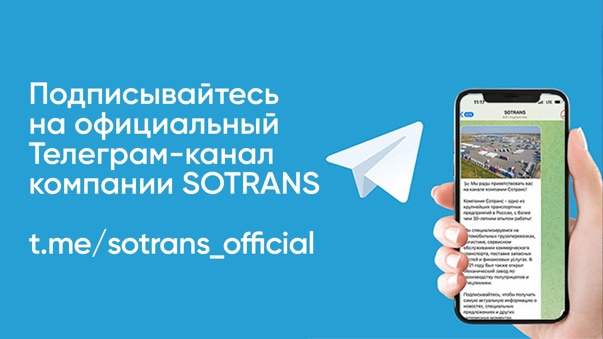 Изображение новостиПодписывайтесь на Телеграм-канал SOTRANS!